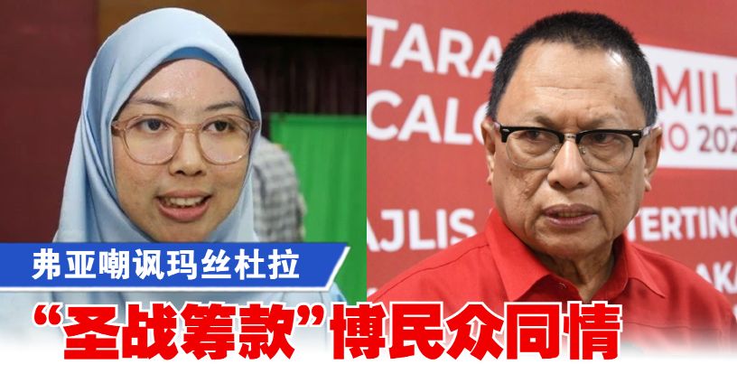 nanyangpress's tweet photo. 弗亚发文表示,伊党内有许多百万富翁可以协助支付。
#南洋商报 #Puad #SitiMastura https://t.co/a5JOcGCBhV https://t.co/YGXVwi5KAv
