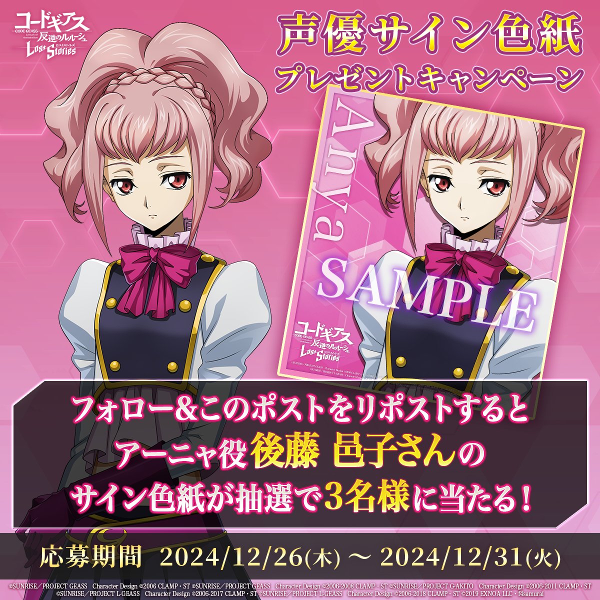 公式】コードギアス 反逆のルルーシュ ロストストーリーズ on X