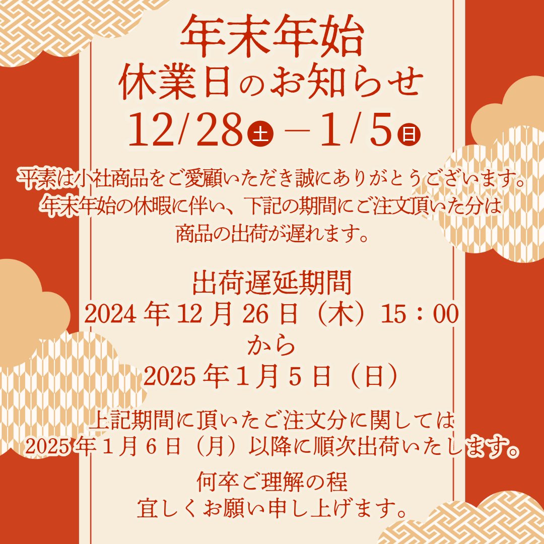 【年末年始休暇のお知らせ】
平素は小社商品をご愛顧いただき誠にありがとうございます。
年末年始の休暇に伴い、下記の期間にご注文頂いた分は商品の出荷が遅れます。

出荷遅延期間：2024年12月26日（木）15：00～2025年1月5日（日）