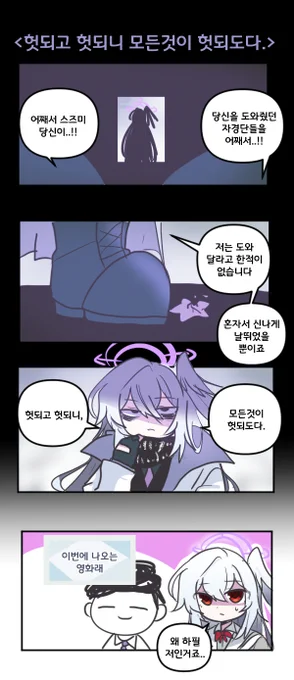 헛되고 헛되니 모든것이 헛되도다. 

#블루아카이브 #블루아카
#BlueArchive #ブルアカ 
