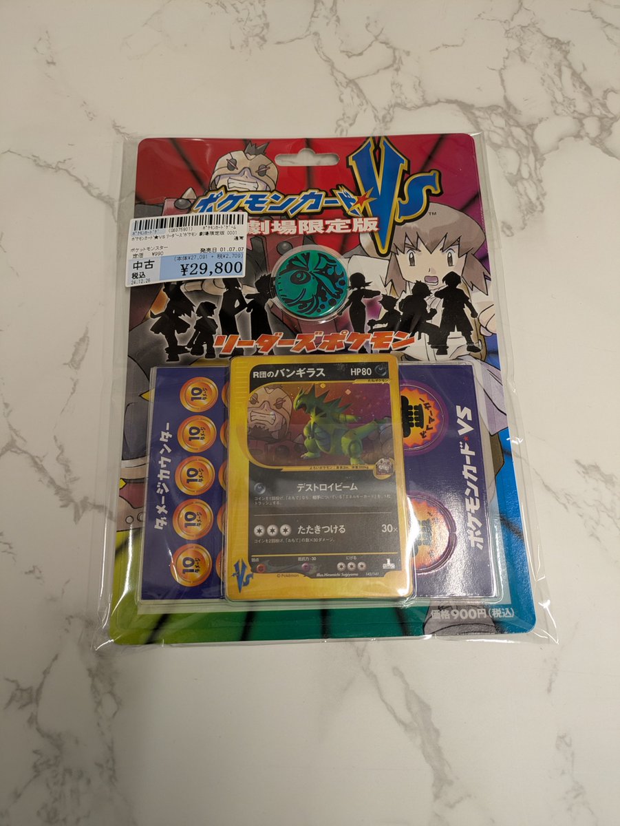 ポケモンカードVS 劇場限定版 リーダーズポケモン バンギラス 【公式通販】