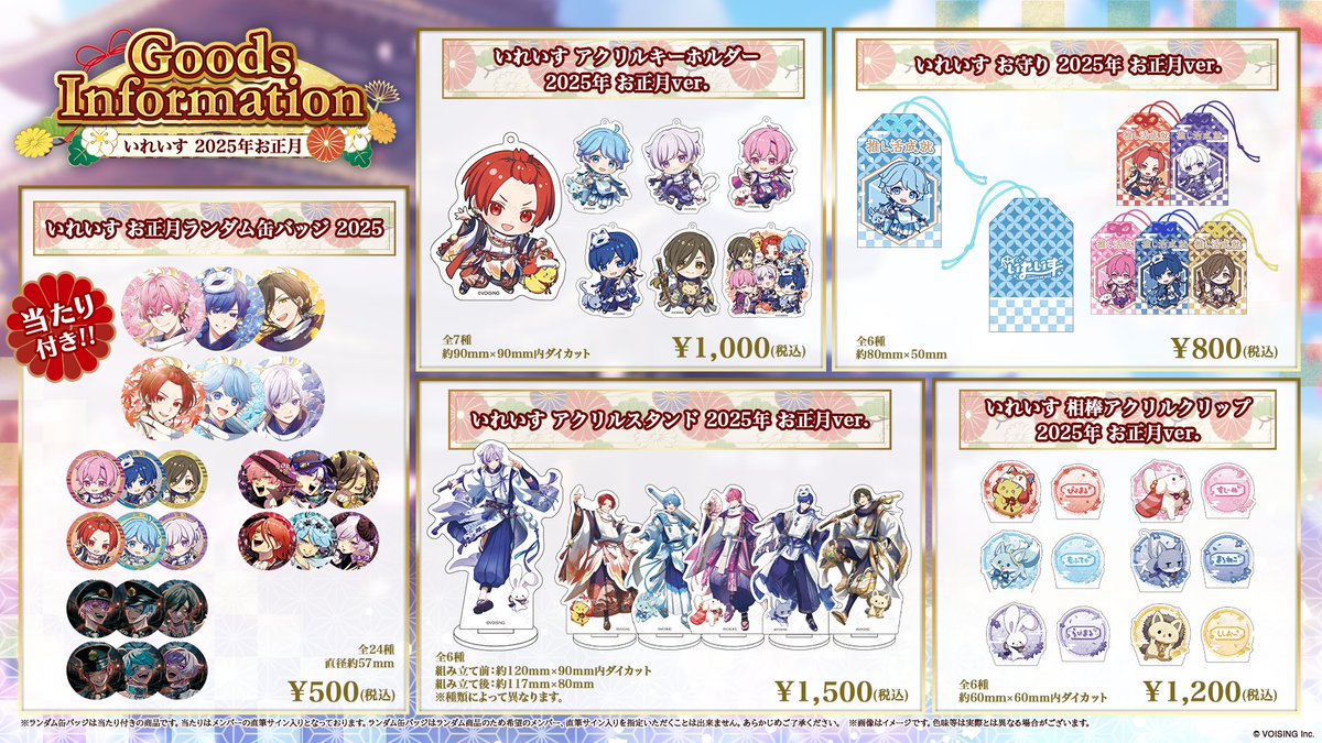 いれいす お正月ランダム缶バッジ ぷれいす 転げ いれいす お正月ランダム缶バッジ ぷれいす 転げ