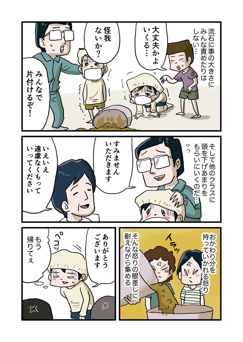 2/4 ぶちまける子 