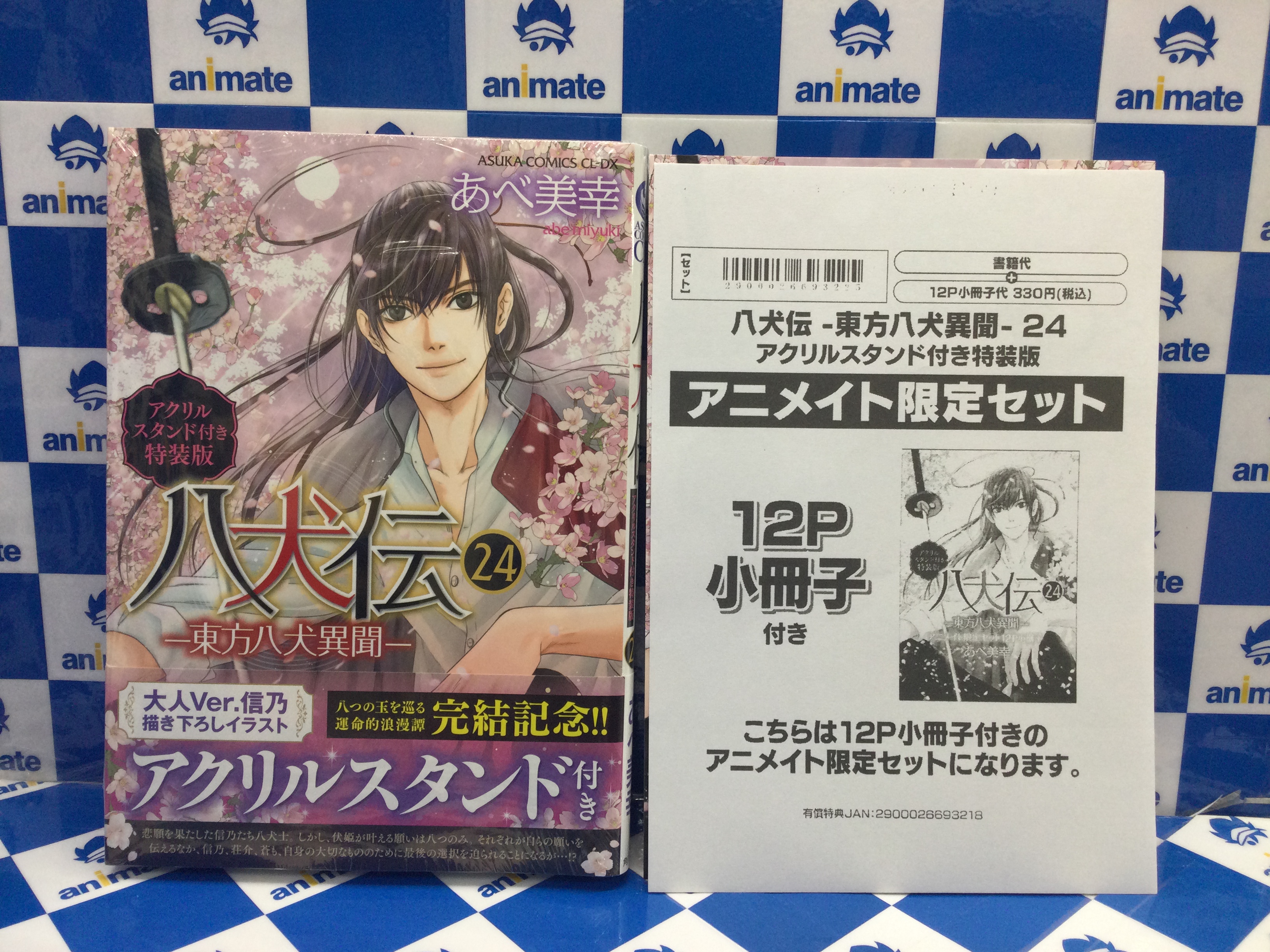 八犬伝-東方八犬異聞 Blu-ray（全13巻）〈初回限定版〉あべ美幸先生