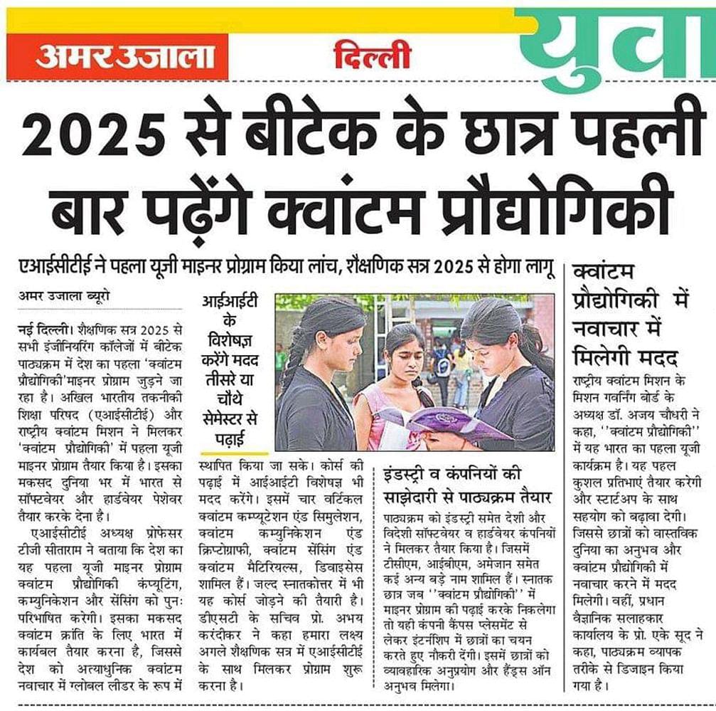 09seemasharma's tweet image. In a first, @AICTE_INDIA launch Quantum Technology minor program. Now #Btech students will study #QuantumTechnology from 2025 session @AmarUjalaNews @IndiaDST @karandi65