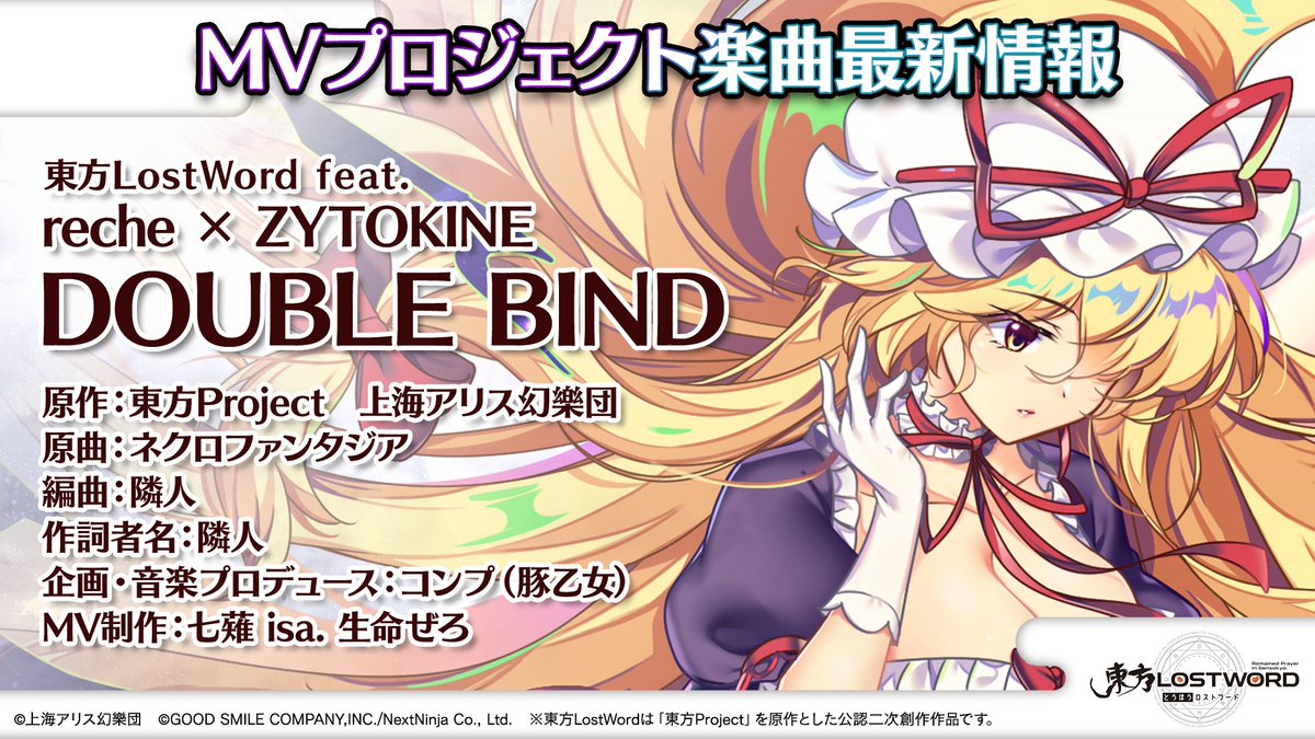 【匿名配送】ロスト・イン・トランスレーション Touhou LostWord feat. 96NEKO × Akatsuki Records】Foxindigo