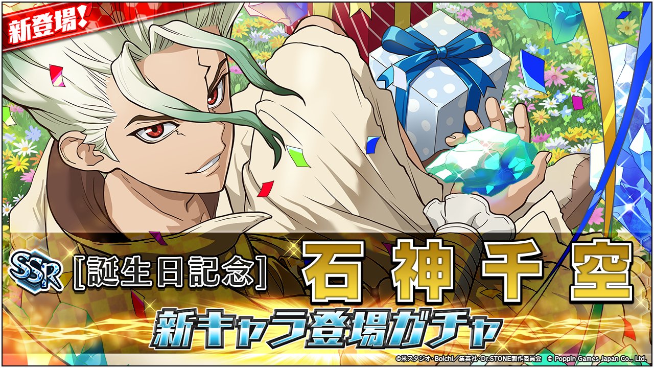 Dr.STONE バトルクラフト公式 on X: 