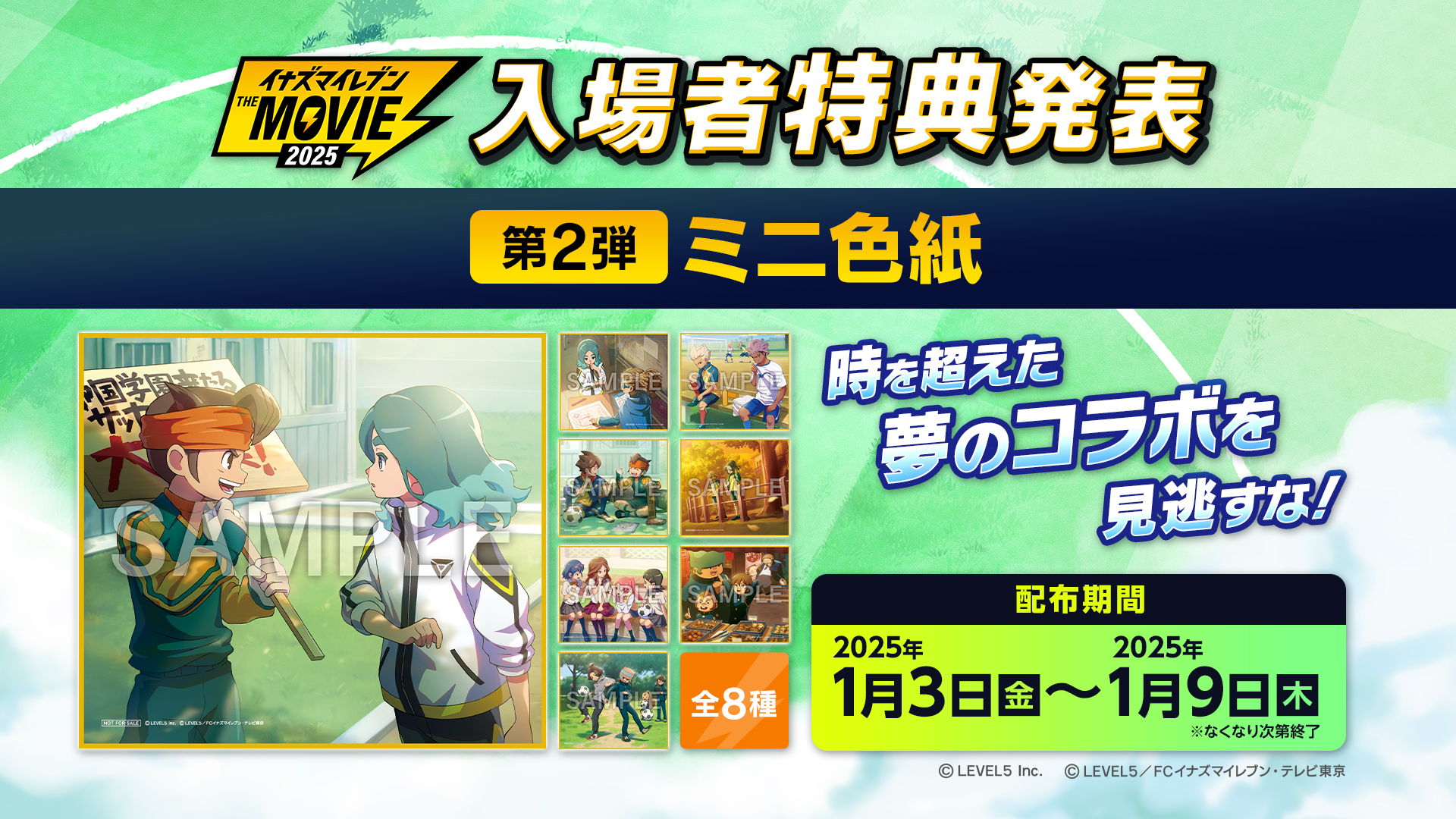イナズマイレブン公式 on X: 