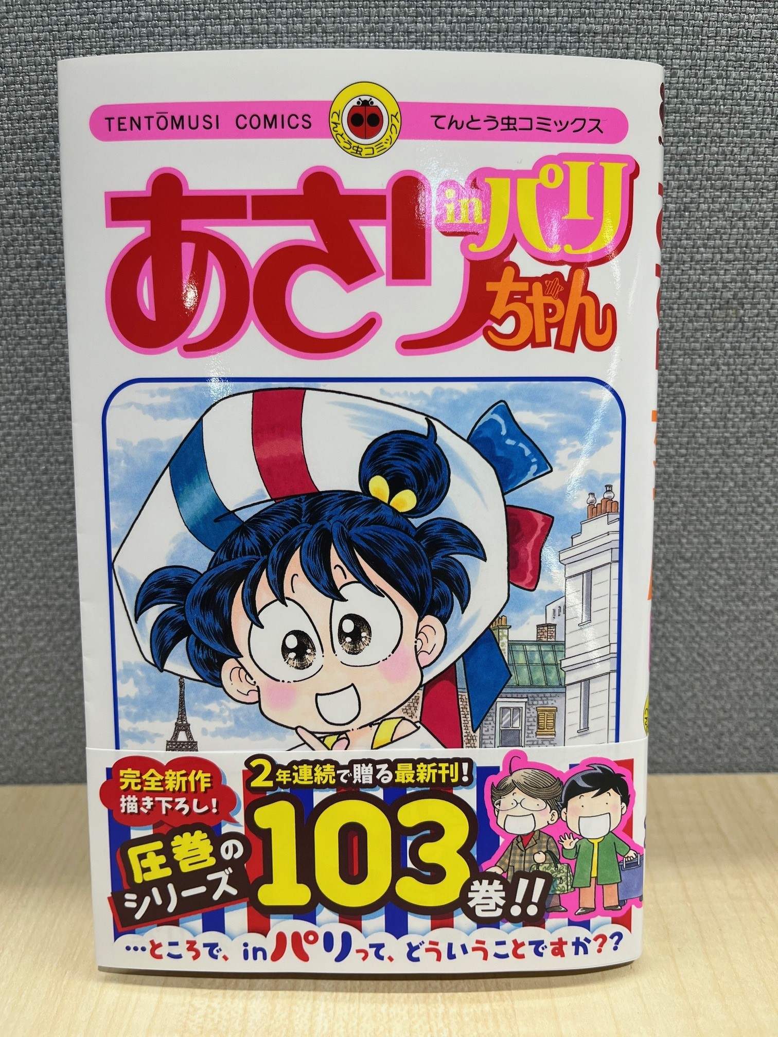 あさりちゃん (78) (てんとう虫コミックス) | 室山 まゆみ |本 あさりちゃん (78) (てんとう虫コミックス) | 室山 まゆみ |本