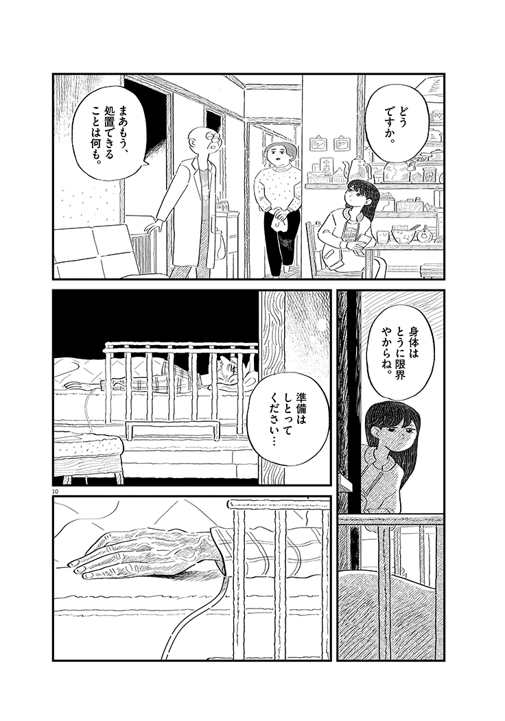 父を怒らせたい話(3/5) 