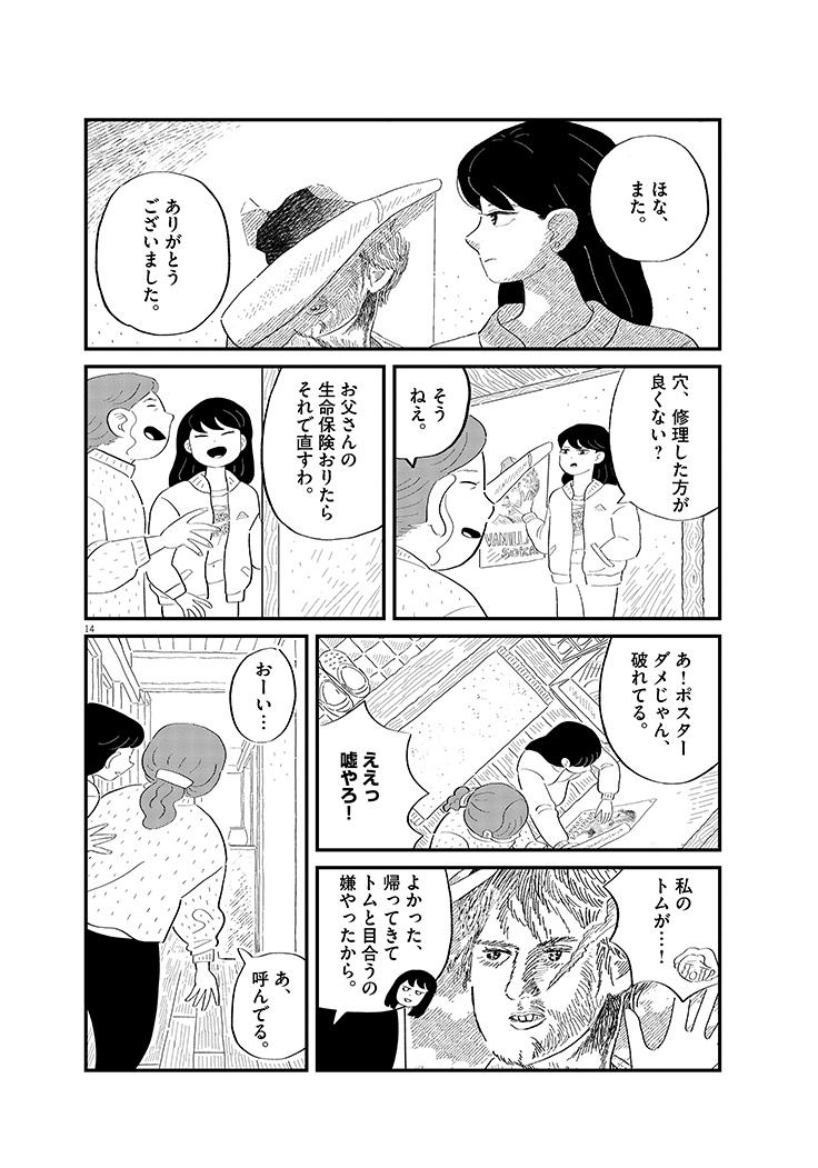 父を怒らせたい話(3/5) 