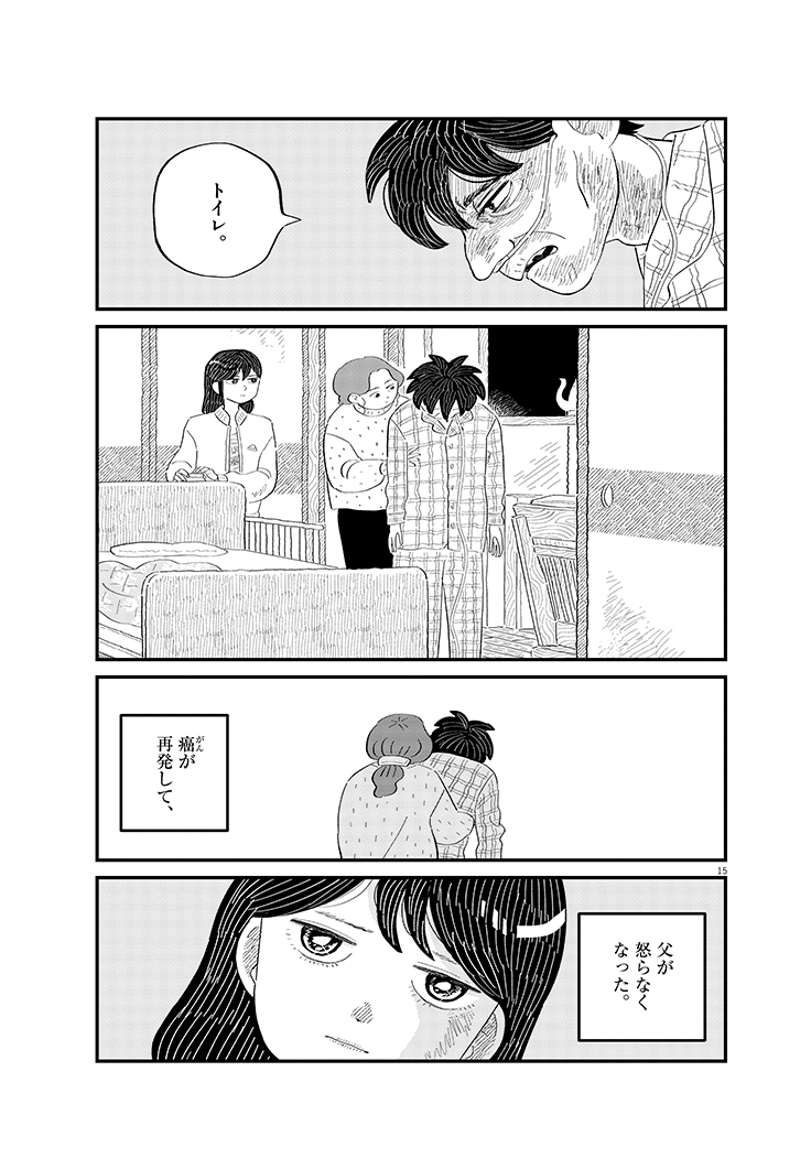父を怒らせたい話(4/5) 