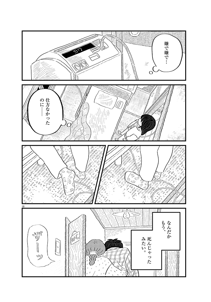 父を怒らせたい話(4/5) 