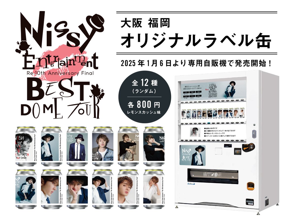 Nissy オリジナルラベル缶を1/6から大阪・福岡で販売決定！🎩 #Nissy