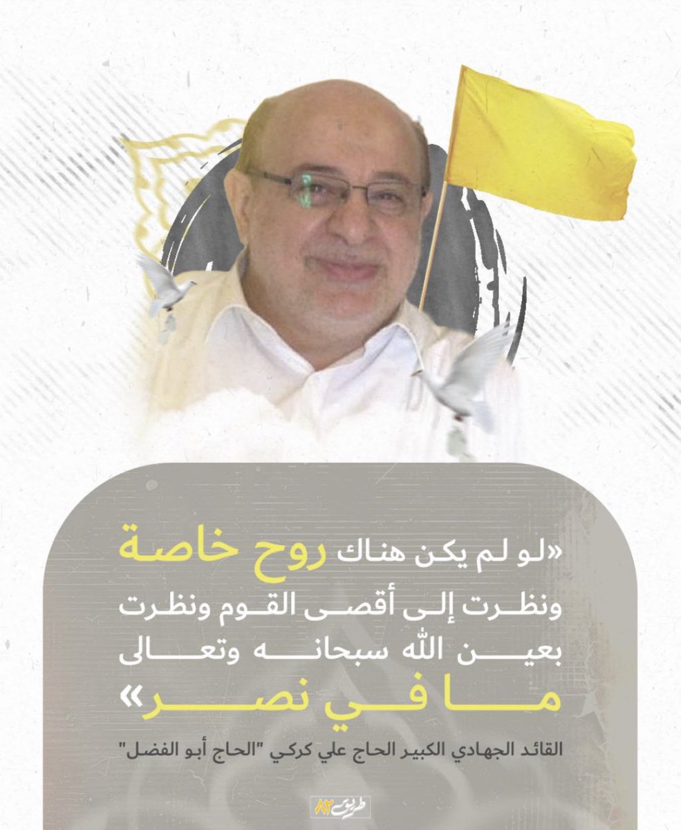 fatimah277's tweet photo. #الحاج_أبو_الفضل https://t.co/cHQkhrf9pt