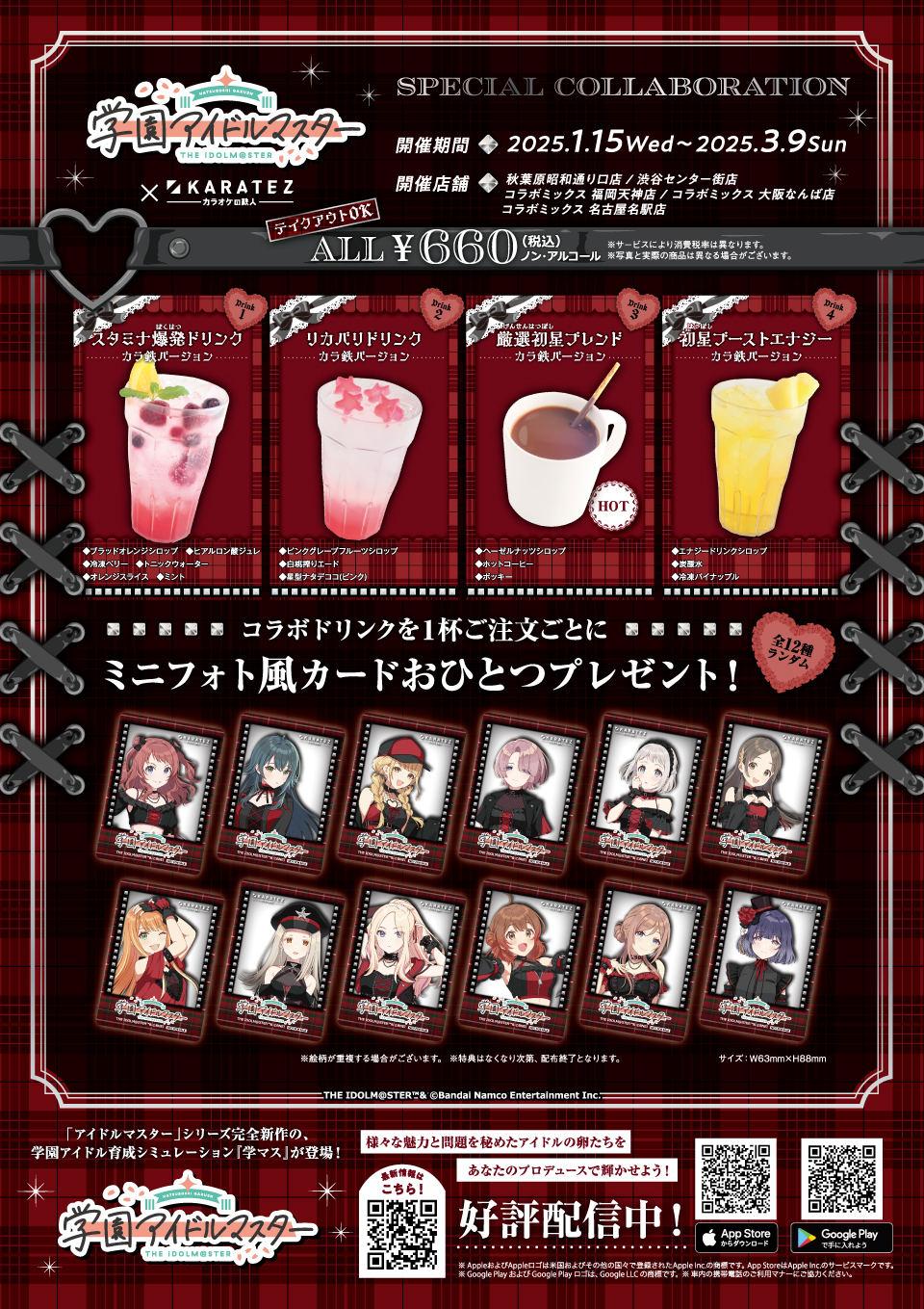 カラオケの鉄人コラボ公式 on X: 