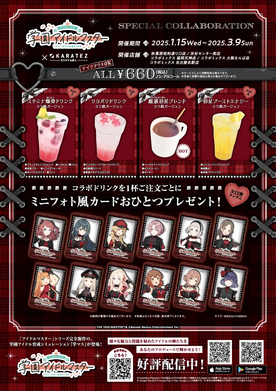 カラオケの鉄人コラボ公式 on X: 