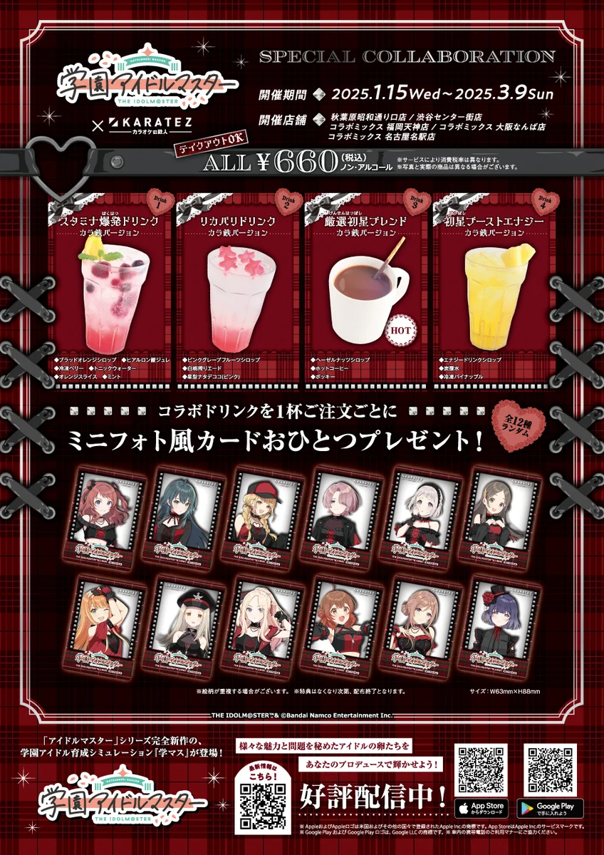カラオケの鉄人コラボ公式 on X: 