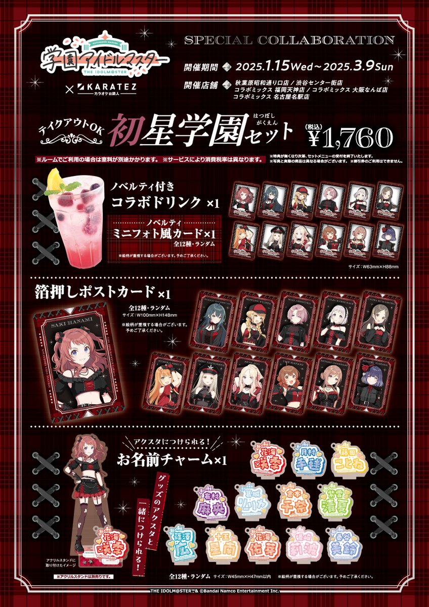 NEWS📢💕 #学園アイドルマスター×#カラオケの鉄人🎤 SPECIAL