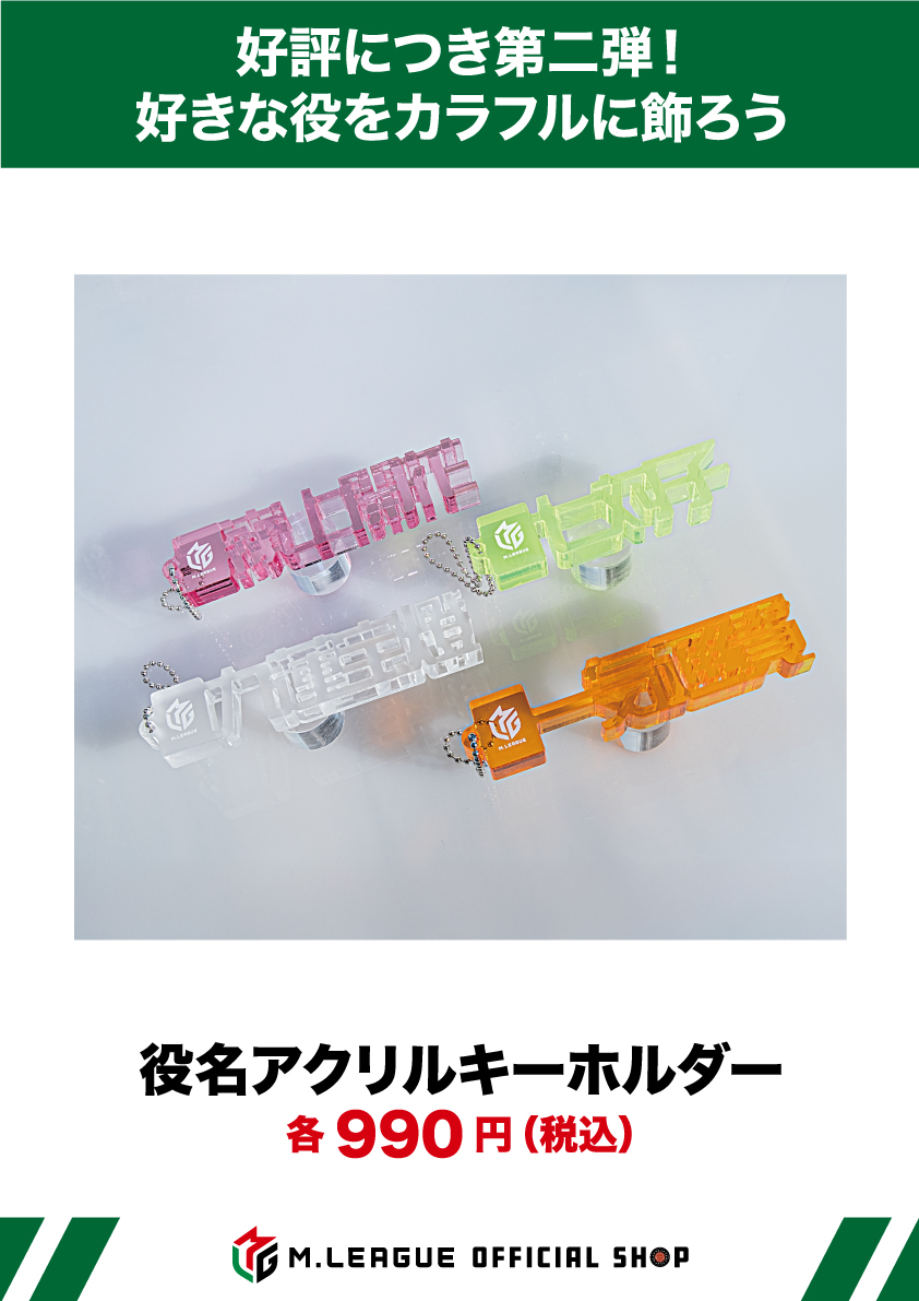 Mリーグ オフィシャルショップ 東京 on X: 