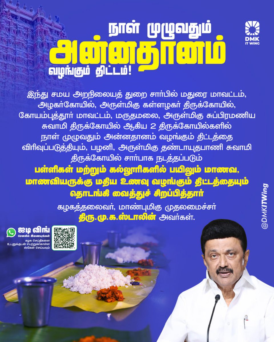 இந்து சமய அறநிலையத்துறை சார்பில் திருக்கோயில்களில் அன்னதானம் திட்டம் மற்றும் திருக்கோயில் சார்பாக நடத்தப்படும் பள்ளிகளில் மதிய உணவுத் திட்டத்தையும் தொடங்கி வைத்தார் மாண்புமிகு முதலமைச்சர் திரு <a href="/mkstalin/">M.K.Stalin - தமிழ்நாட்டை தலைகுனிய விடமாட்டேன்</a> அவர்கள்

🖤♥️💥🔥