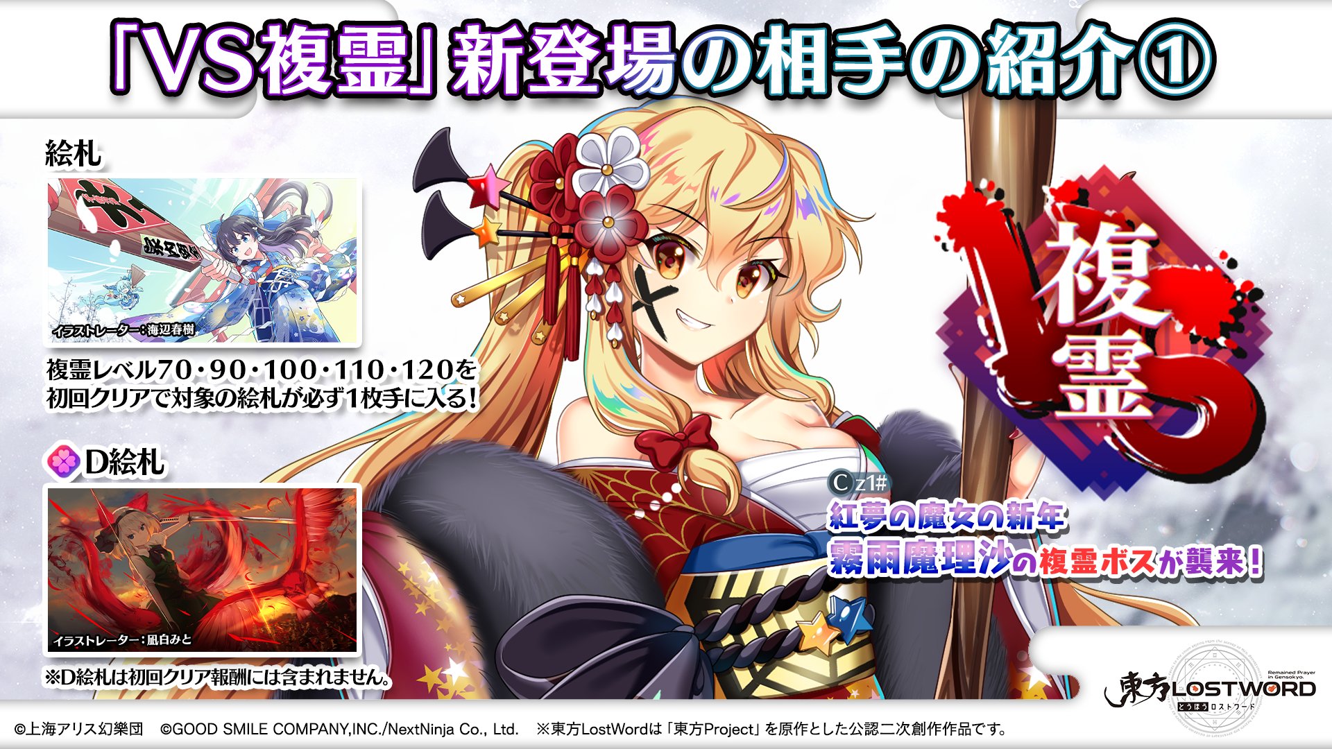 新品未開封 缶バッジ付き 霧雨魔理沙(東方LostWord 紅夢の魔女ver)