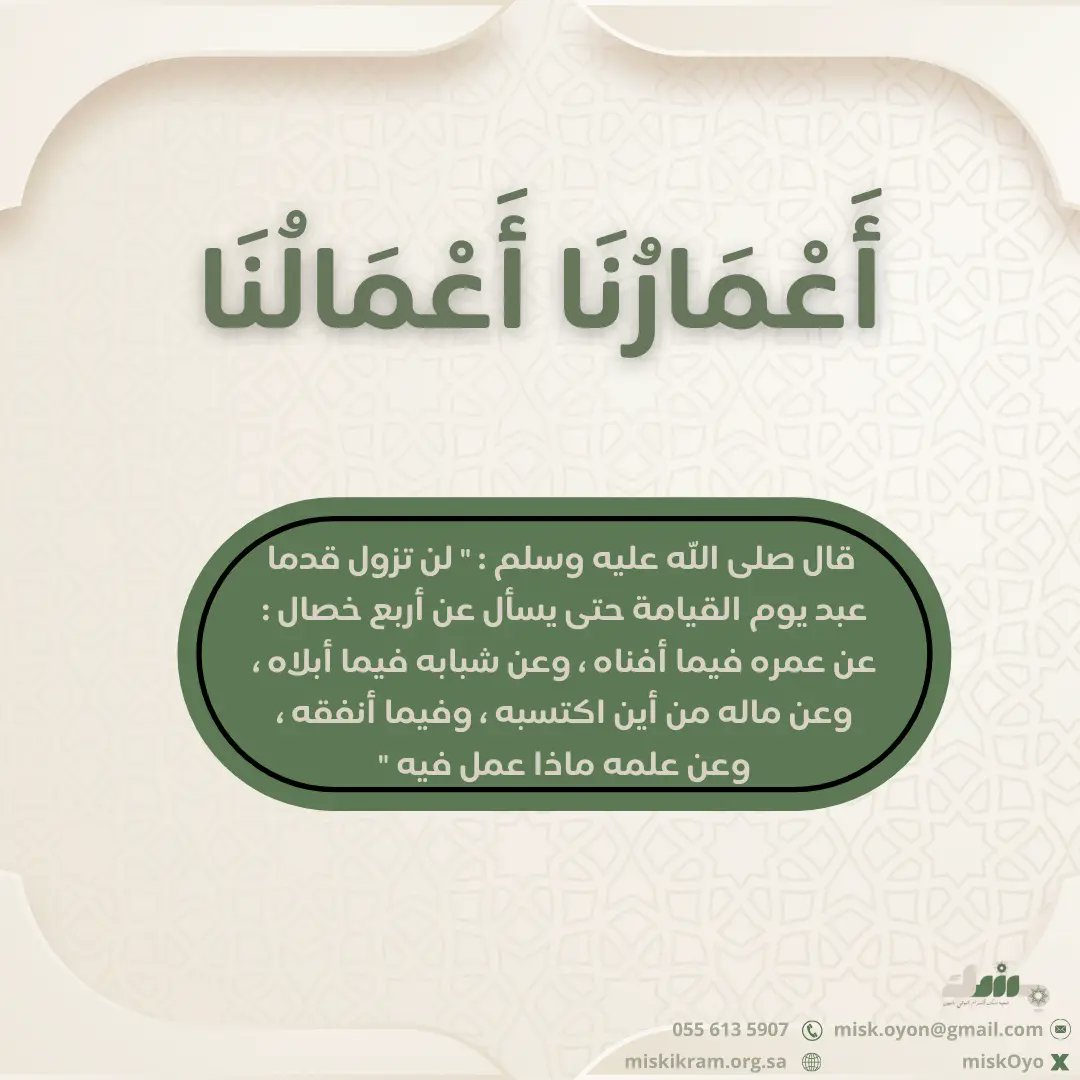 MiskOyon's tweet photo. #أعمالنا https://t.co/bCatx6z8ur