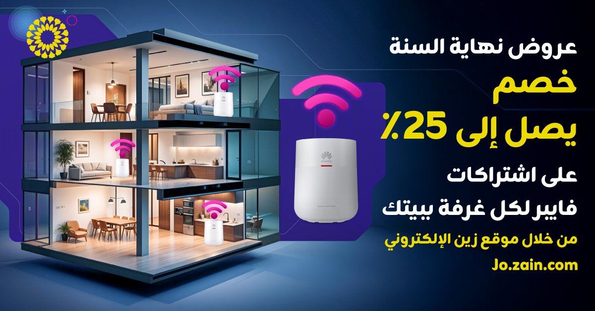 ZainJo's tweet photo. عروض نهاية السنة
خصم يصل الى 25% على اشتراكات فايبر لكل غرفة ببيتك
من خلال موقع زين الإلكتروني
https://t.co/dBE2R5OTv7
#zaininternet #homeinternet #homeinternetservice #offers #EOY https://t.co/rduKc4R9ds