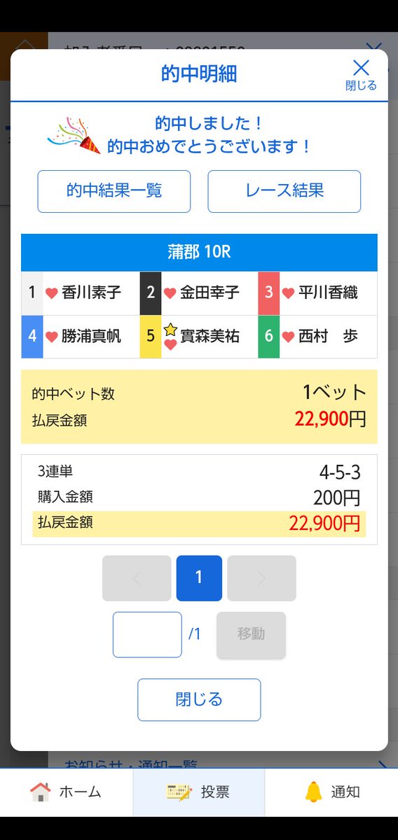 KuroWowow's tweet photo. 蒲郡10R的中😄
＃ボートレース
＃クイーンズクライマックス https://t.co/z9znupFmzZ