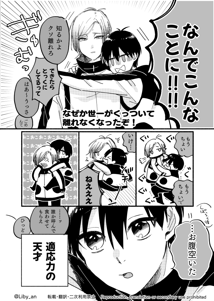 くっついて離れなくなった41(1/2) kiis / カイいさ | りびこ さんの