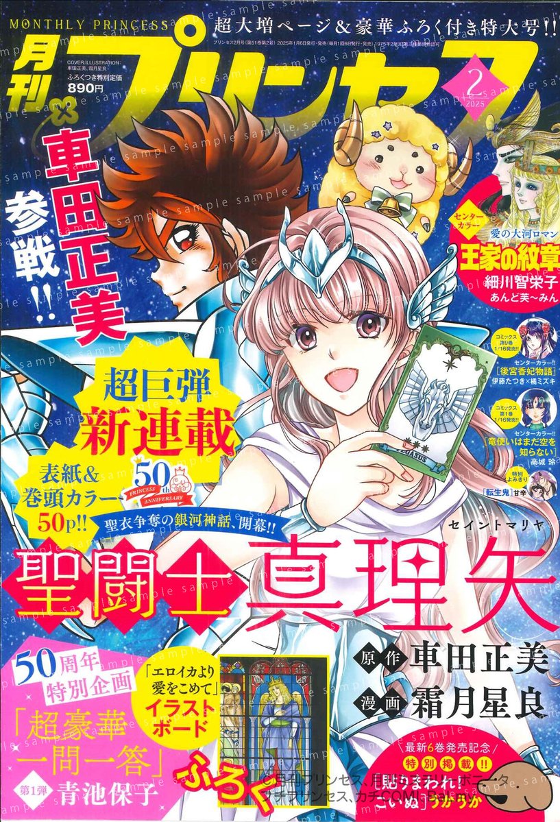 📢#月刊プリンセス 2月特大号情報❣️ ＼ 明日1/6は 月刊プリンセス2月