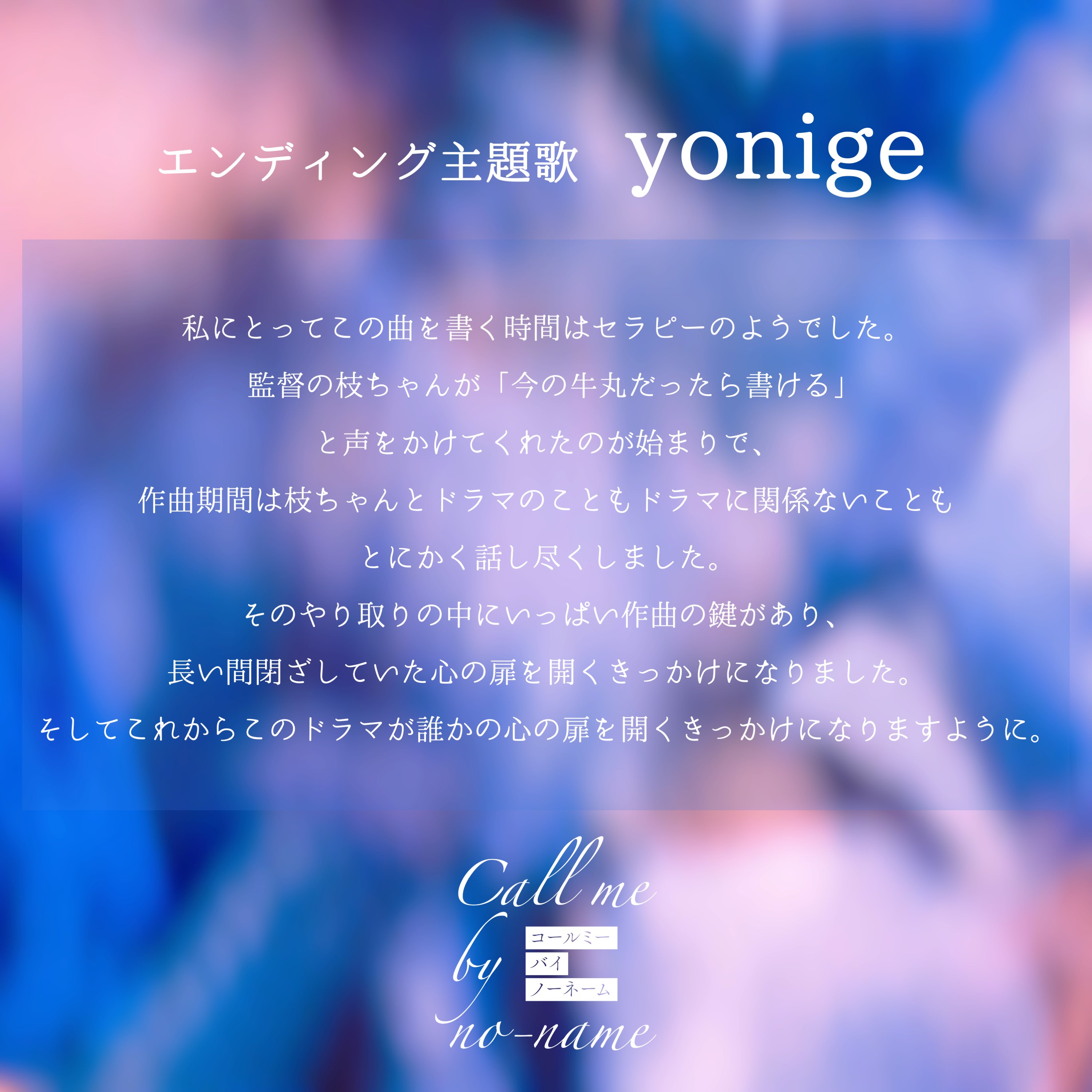 限定特典付きコールミー・バイ・ノーネーム コルミノ 🐠🫧 #コールミー・バイ・ノーネーム 𝗕𝗹𝘂-𝗿𝗮𝘆 𝗕𝗢𝗫発売