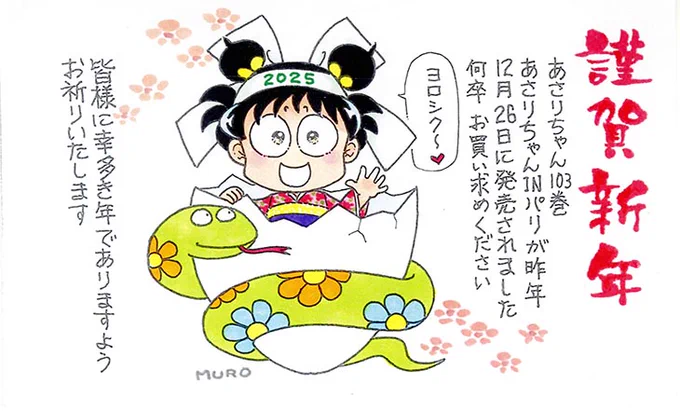 みんな、あけましておめでとう～☆
今年もよろしくね!
去年はぎりぎりだったけどコミックスで
またみんなに会えてよかった☆
作者からもメッセージが届いたみたい☆ 