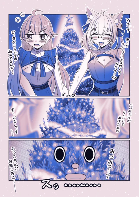 全てのツリーは.....繋がってるだでな..............
#絵かゆ #miko_Art #できたてころね 