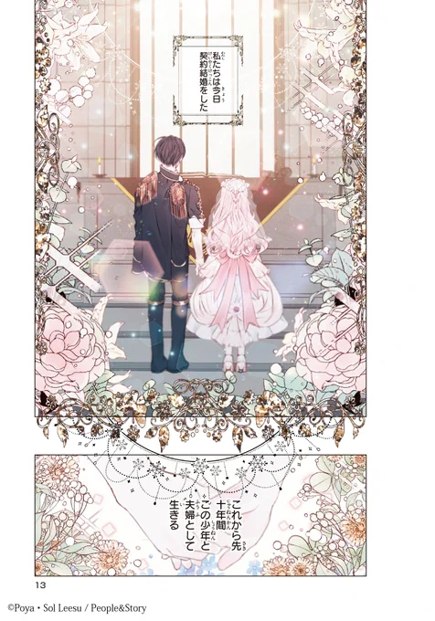 私の救世主は、「悪魔」の大公だった──。

#漫画が読めるハッシュタグ #マンガが読めるハッシュタグ #PR #セイレン～悪党と契約家族になった～ 