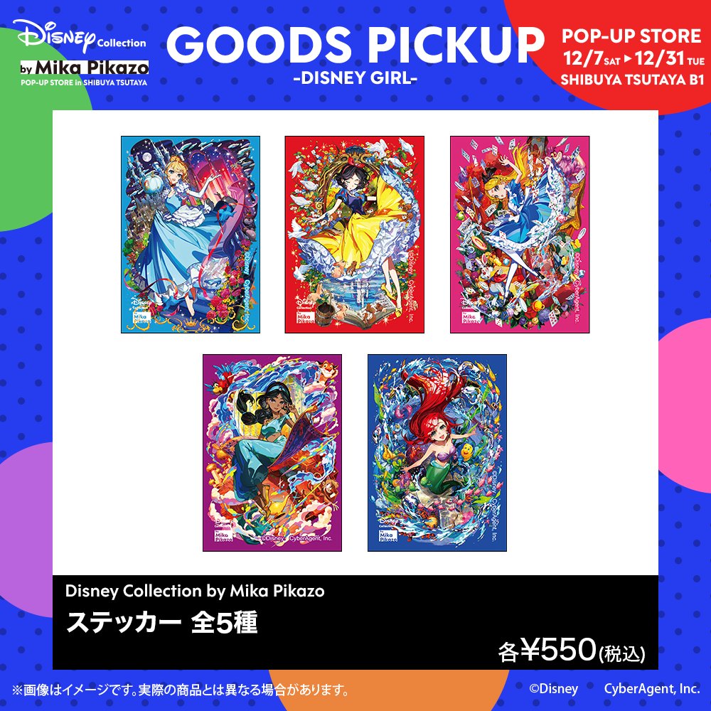 Mika Pikazo ディズニーコラボ アクリルブロック プリンセス5種セット