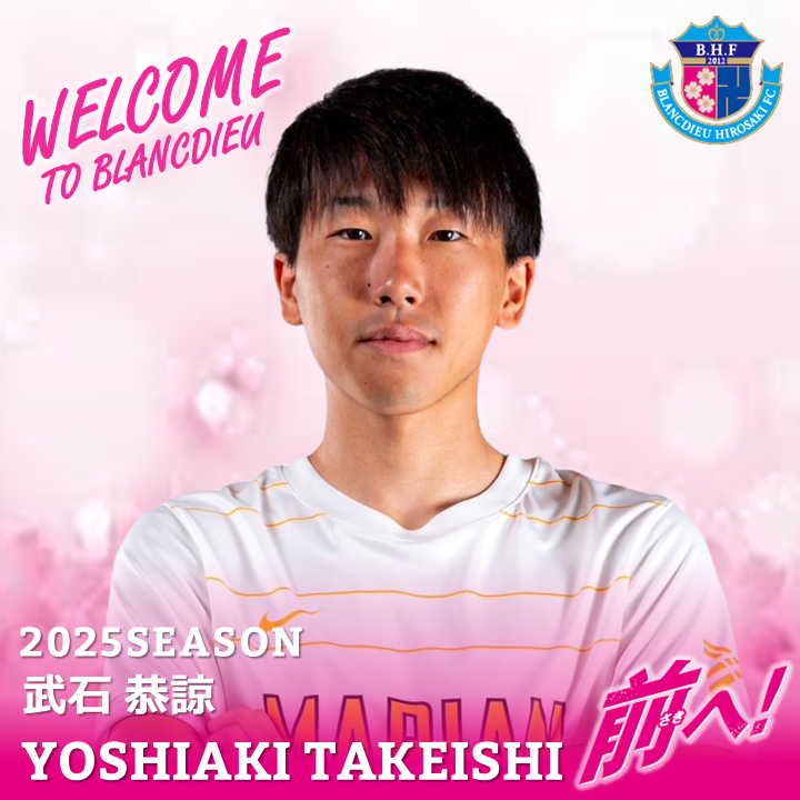 ブランデュー弘前FCでは、武石 恭諒選手がMarian University Indianapolis （アメリカ）より新加入することが決定したはんで、お知らせするっふぇ！
blancdieu-hirosaki.com/?p=35744

武石選手、ようこそ弘前へ！！

#ブランデュー #前へ
#WELCOMETOBLANCDIEU