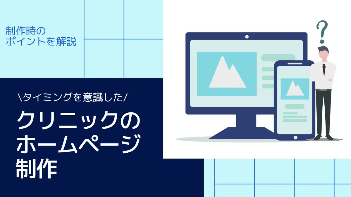 FPService_inc's tweet image. ホームページで重要なことは「想定通りの集患が出来ているか」
時には、ページや項目を削除することも必要になります。#Web戦略