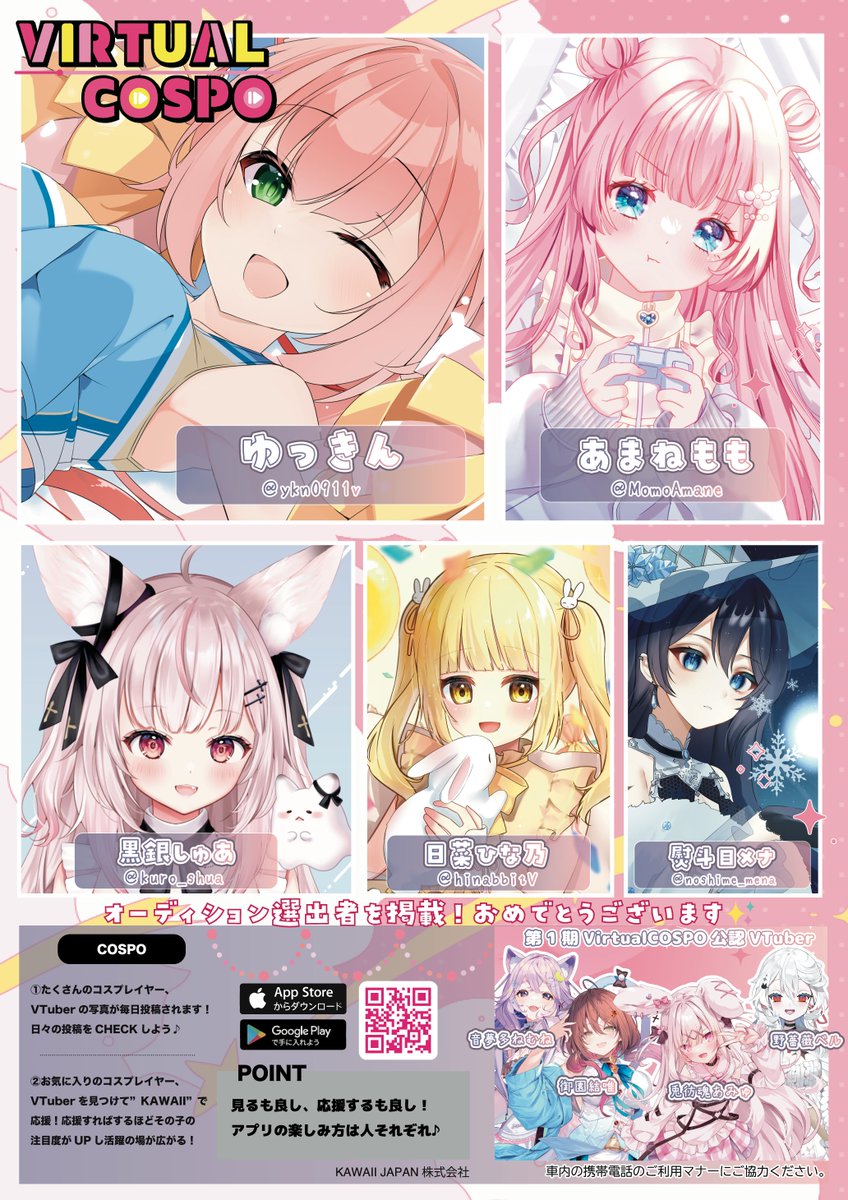 virtualcospo's tweet photo. 【#VirtualCOSPONews】
12/24〜12/30の1週間、ゆりかもめ 有明駅改札内にて、
オーディション選出者 #ゆっきん、#あまねもも、#黒銀しゅあ、#日菜ひな乃、#熨斗目メナ を掲載したポスターが掲示されています!✨
冬コミ参加者様、東京ビッグサイト近辺にお住まいの皆様、ぜひ見に行ってみてください👀🎶
選出者の皆様、改めておめでとうございます!👑