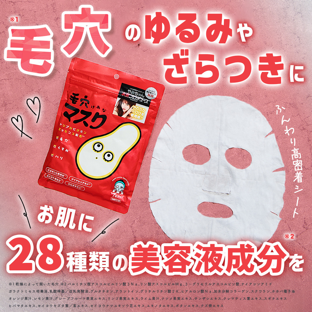毛穴*マスク PORE LASER 7DAYS PACK ☑︎わずか半年で70万個売り上げ