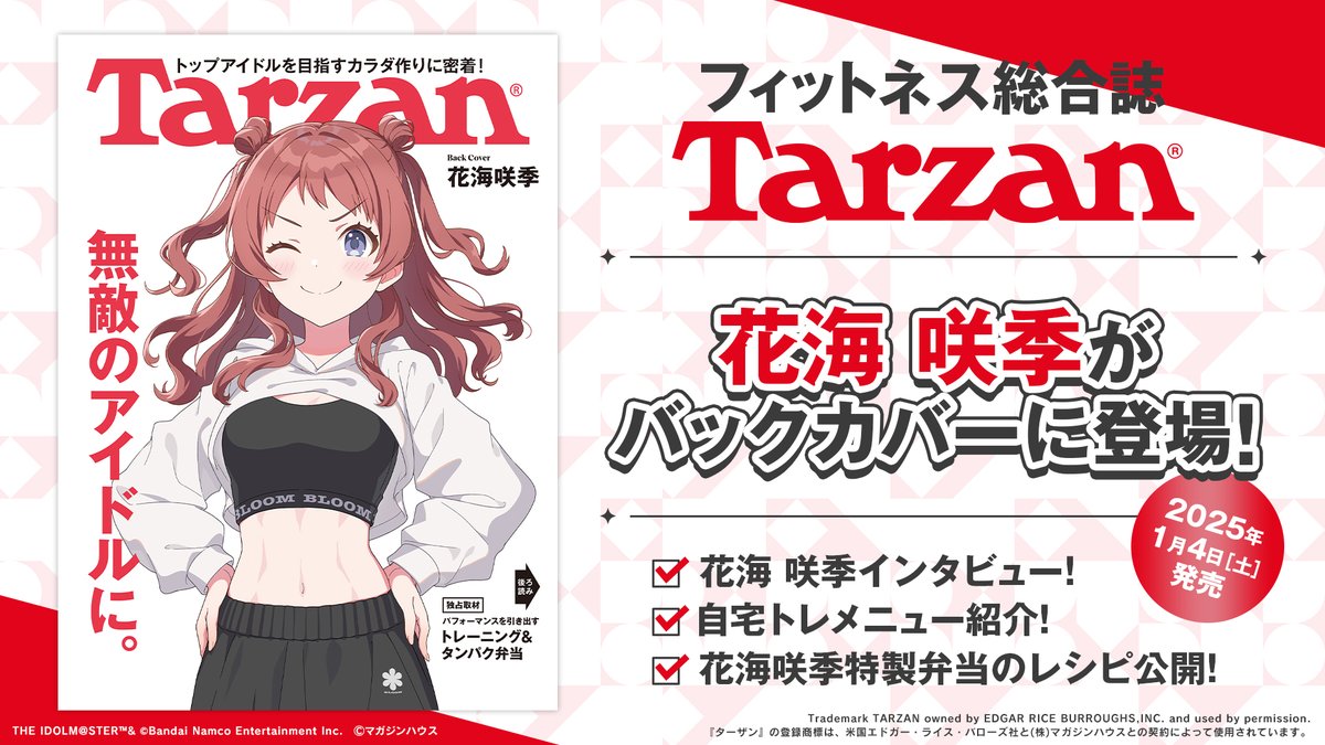◤￣￣￣￣￣￣￣￣￣◥|| #花海咲季 バックカバー 『Tarzan』894号