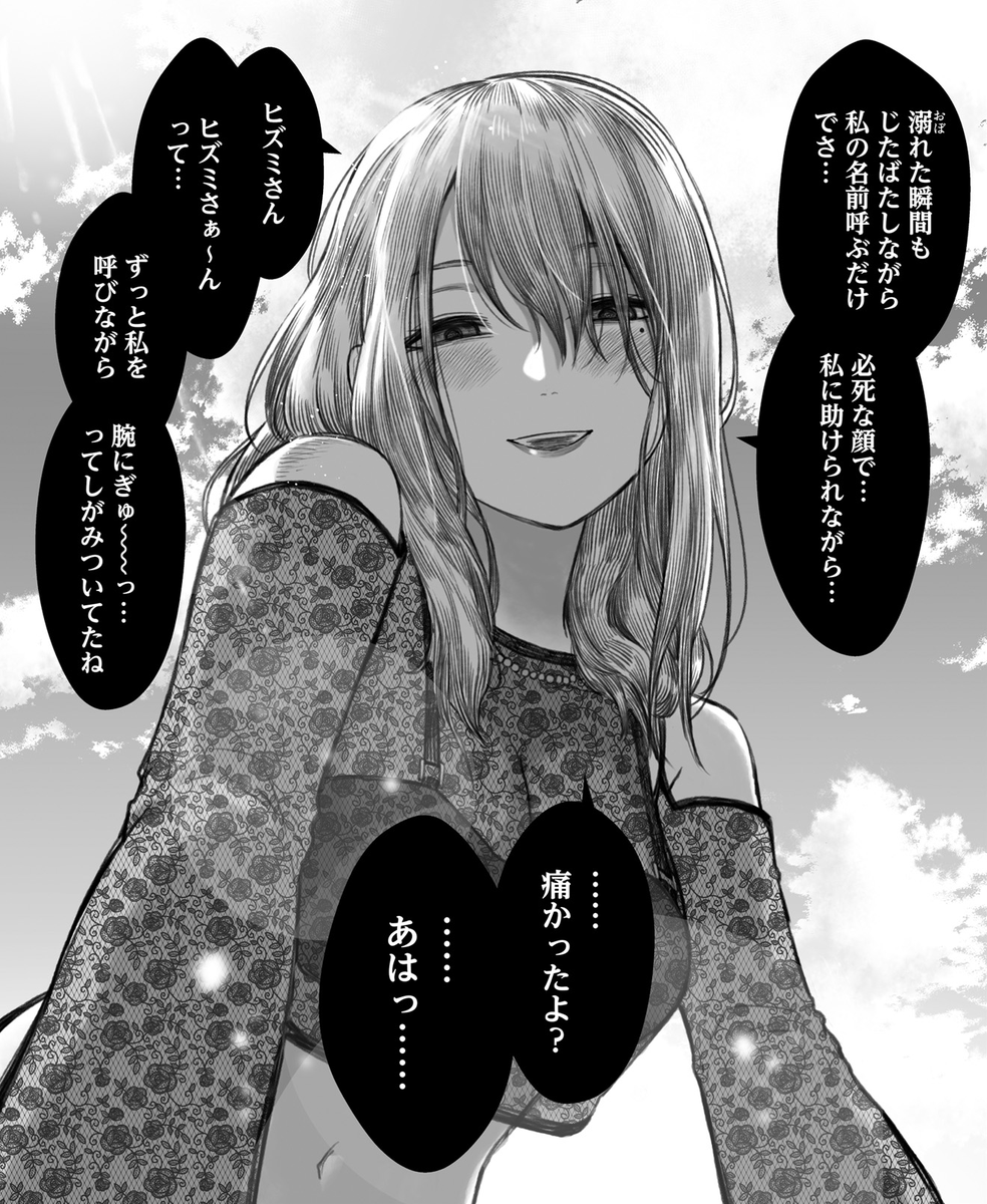 海デート中に溺れたダメ彼氏を助ける彼女の話(0/7) 