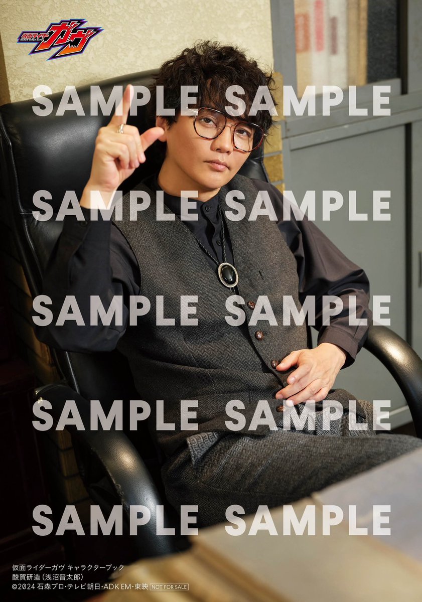 仮面ライダーガヴ キャラクターブック（仮）」2/14発売】 アニメイト