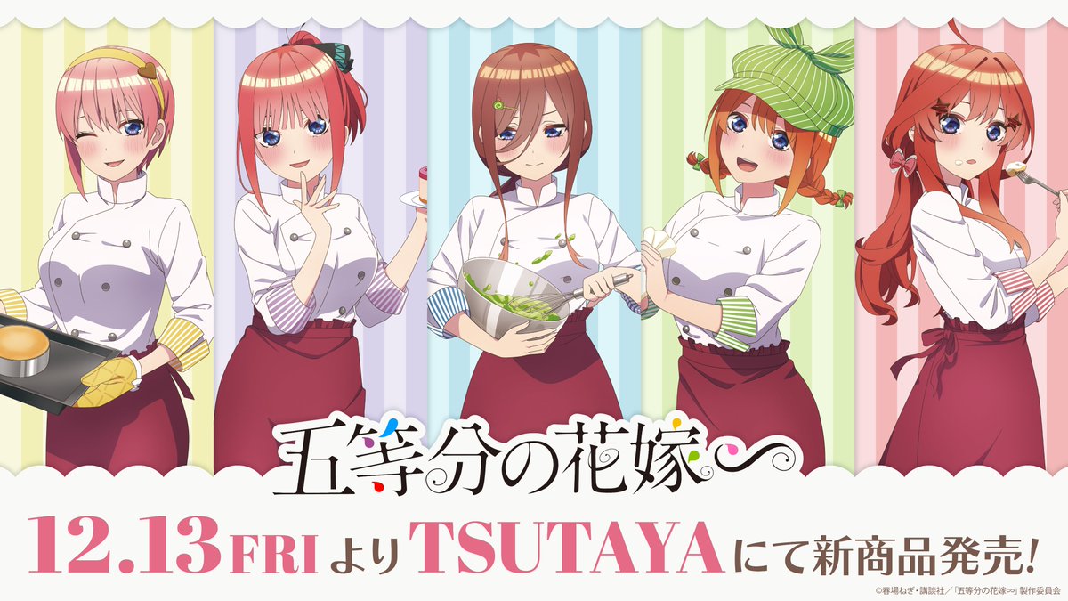 五等分の花嫁グッズ情報 on X: 五等分の花嫁グッズ情報 on X: