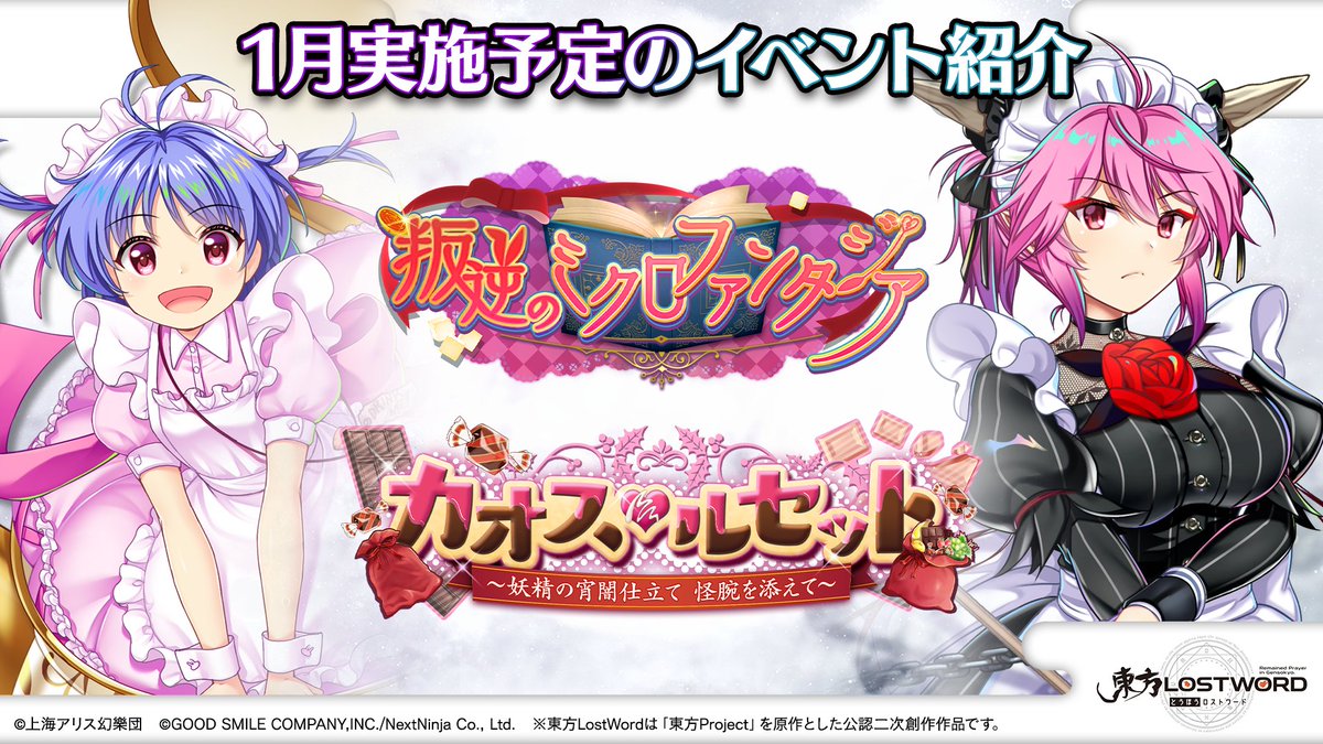 🎙️放送内容のおさらい⑰🎙️ 🎮ゲーム情報 1月には ☕️叛逆のミクロ