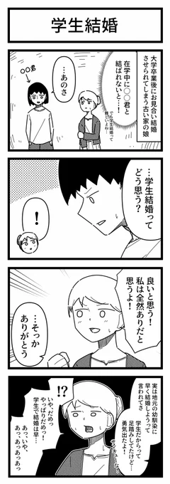 学生結婚 
