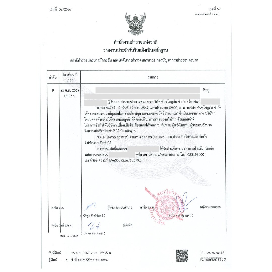 จากกรณีที่มีผู้ไม่หวังดีสวมรอยเป็นแอดมินของเพจ SUNSU ตอบกลับลูกค้าด้วยถ้อยคำที่ไม่เหมาะสม จนทำให้แบรนด์เสื่อมเสียงชื่อเสียงและลูกค้าเกิดความเข้าใจผิดต่อแบรนด์ ตามโพสต์เมื่อวันที่ 19 ธ.ค. ที่ผ่านมา 

ทางแบรนด์ขอยืนยันว่า เราไม่นิ่งนอนใจกับเหตุการณ์ที่เกิดขึ้น