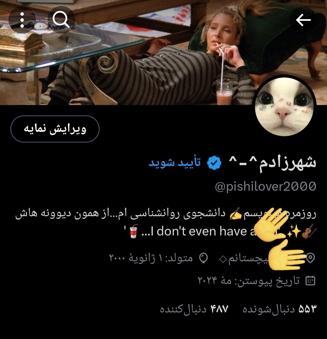 🐾شهرِ چه زادی؟🎻 tweet media