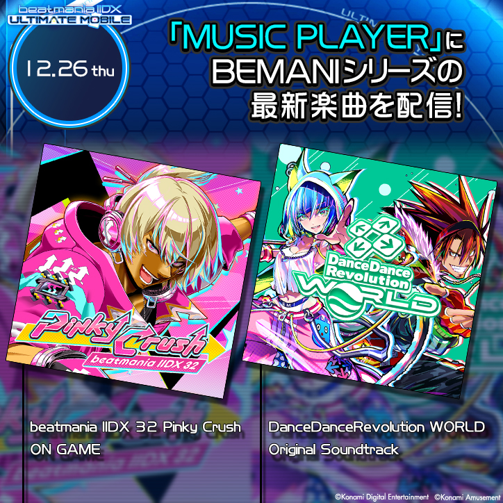 ULTIMATE MOBILEのお知らせ】 『MUSIC PLAYER』にて、開催中イベント
