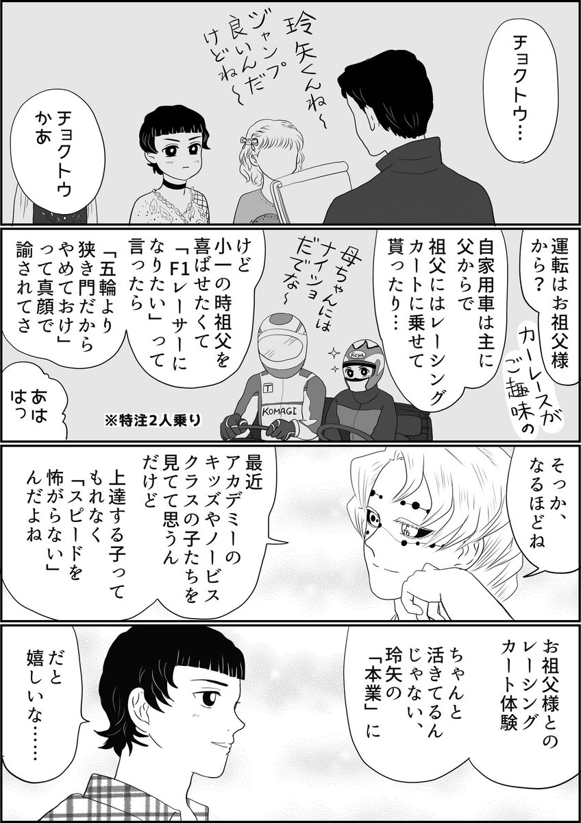 魘夢&amp;累の俺たちフィギュアスケーター新世代編恋するオフシーズン、「二人の夏休み」、続きの続きの続き。
翌早朝、アイスショー会場に向かった二人ですが今朝の移動手段は運転手さんの運転する車ではなく…?
※全3ページ
 #氷上の推し鬼ズ 